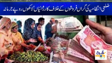 Wholesalers Fine News in Urdu