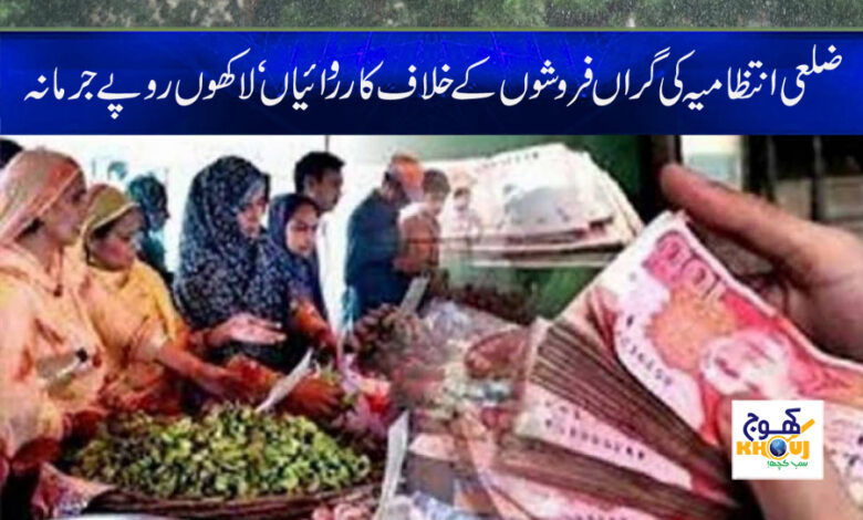 Wholesalers Fine News in Urdu