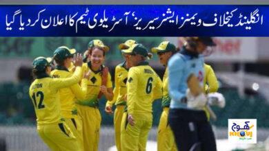 Australian Team News in Urdu