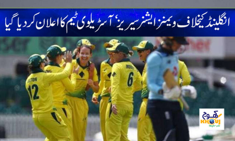 Australian Team News in Urdu