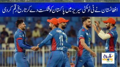 Afghanistan Defeat Pakistan Team News