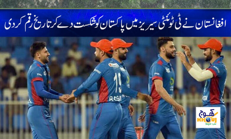 Afghanistan Defeat Pakistan Team News