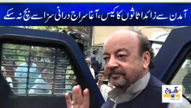 Agha Siraj Durrani News in Urdu