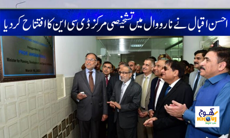 Diagnostic Center in Narowal News