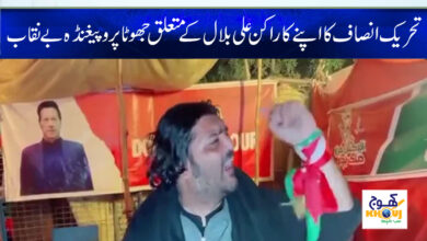 Tehreek Insaf Worker News in Urdu