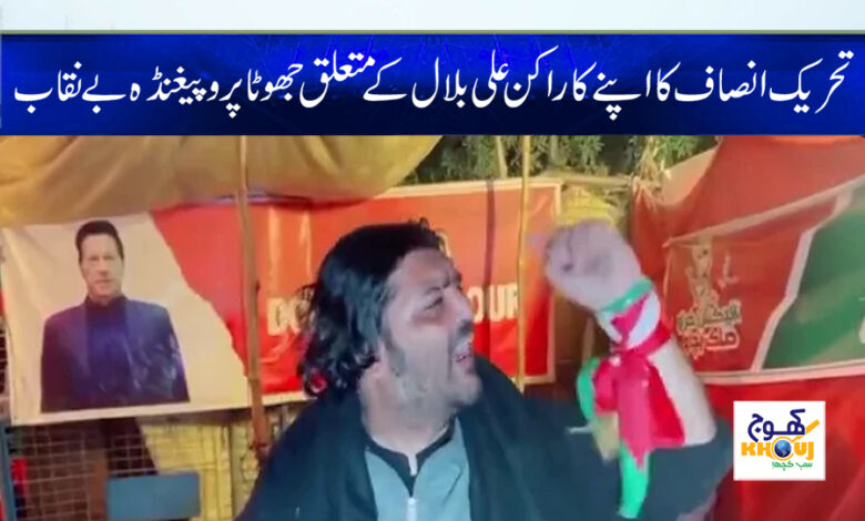 Tehreek Insaf Worker News in Urdu