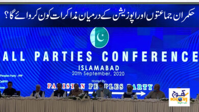 Pakistan Bar Council News in Urdu