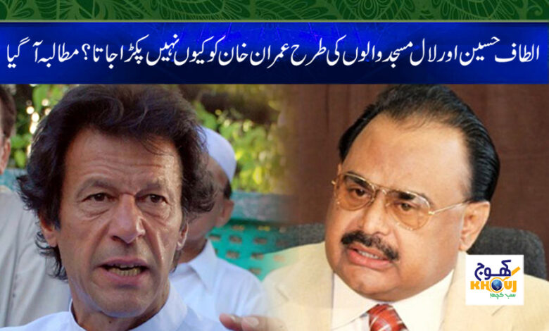 altaf hussain imran khan