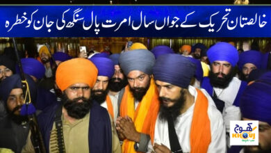 Amrit Pal Singh Life Threatened News