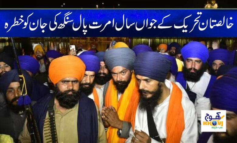 Amrit Pal Singh Life Threatened News