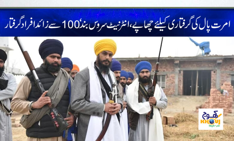 AmritPal Arrest News