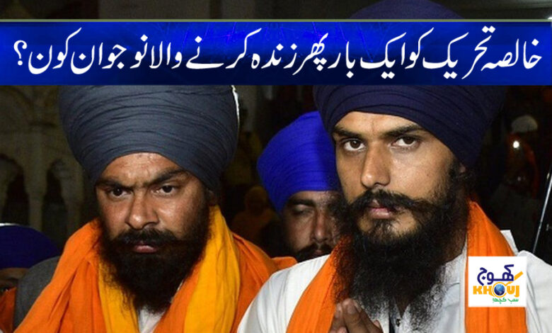 Amrit Pal Singh News in Urdu