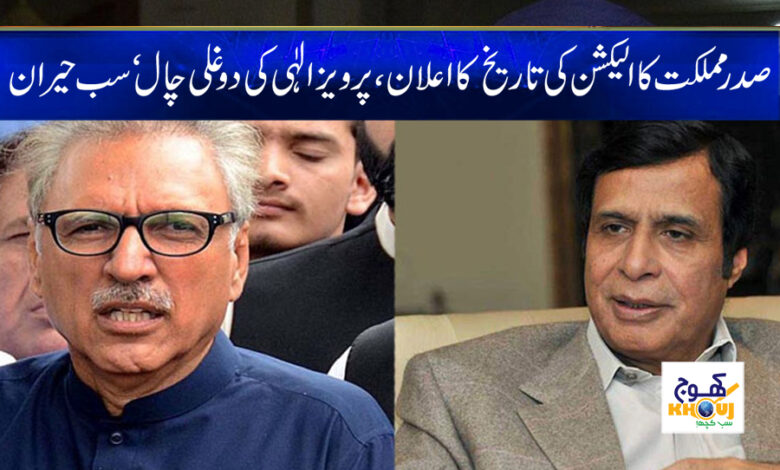 Pervez Elahi News in Urdu