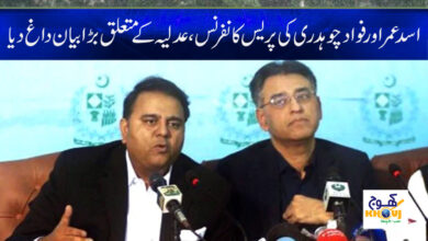 Asad Umar Press Conference in Urdu