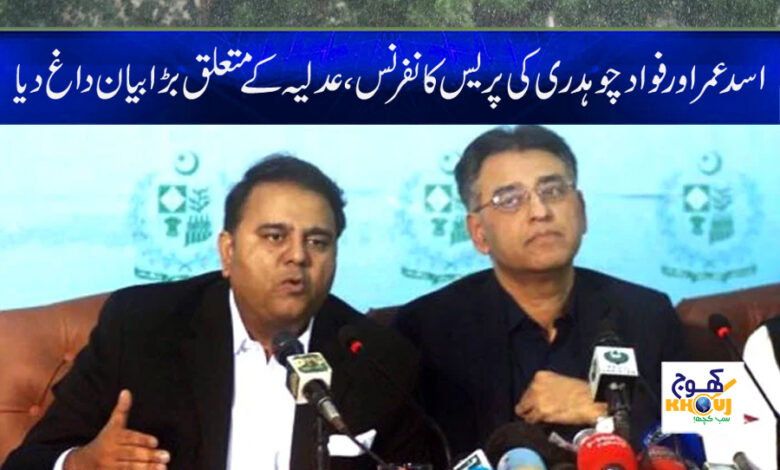 Asad Umar Press Conference in Urdu