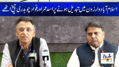 Asad Umar News in Urdu