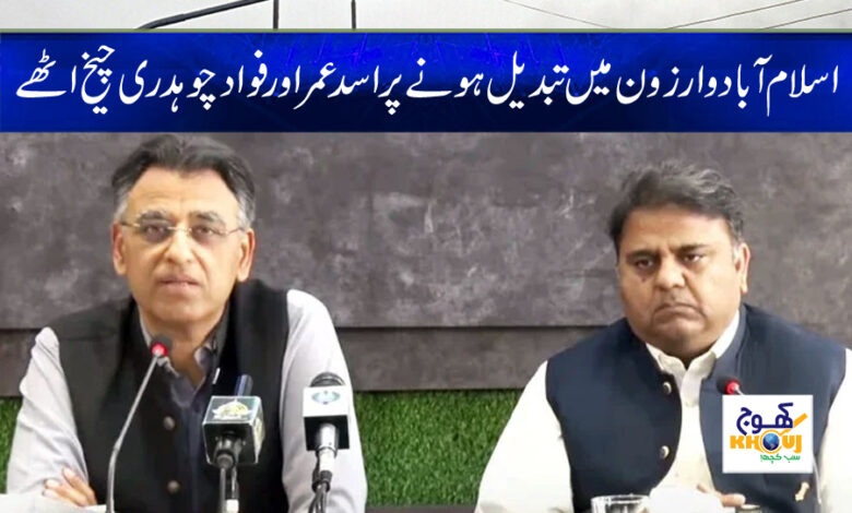 Asad Umar News in Urdu