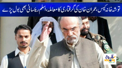 Imran Khan Arrest News in Urdu