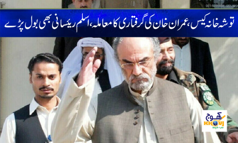 Imran Khan Arrest News in Urdu