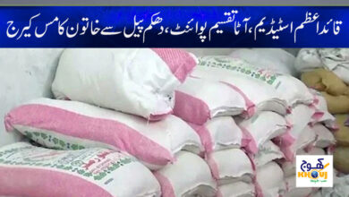 Free Atta Point News in Urdu