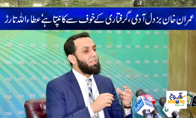 Attaullah Tarar News in Urdu