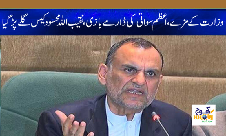 Naqibullah Case News