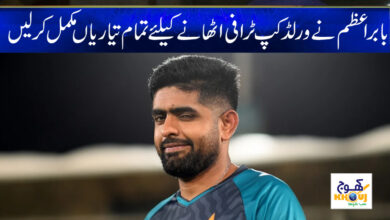 Babar Azam News in Urdu