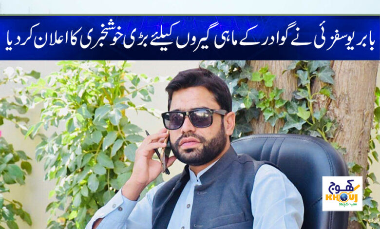 Babar Yousafzai Big Announced News