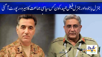 General Bajwa News in Urdu