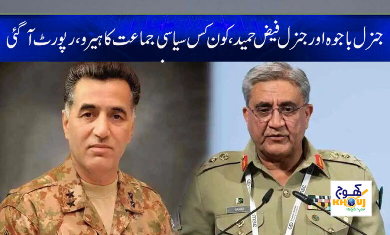 General Bajwa News in Urdu