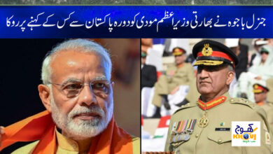 General Bajwa News in Urdu