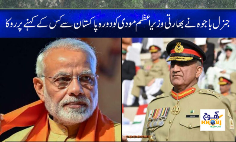 General Bajwa News in Urdu