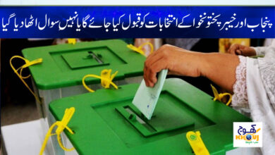 Punjab Election News in Urdu
