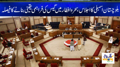 Balochistan Assembly Meeting News