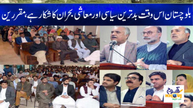 Balochistan Crisis News in Urdu