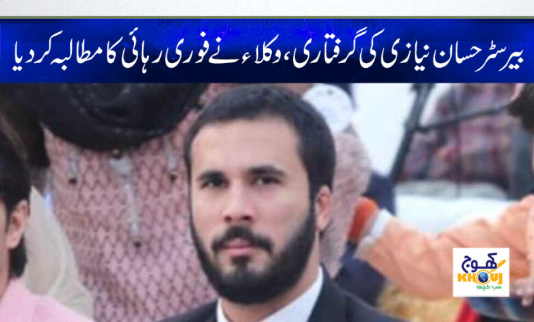 Hassan Niazi Arrest News in Urdu