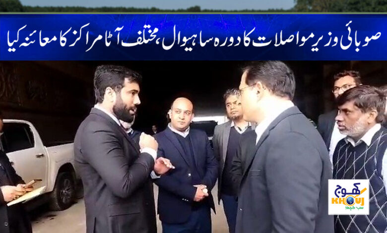 Provincial Minister Visit Sahiwal News