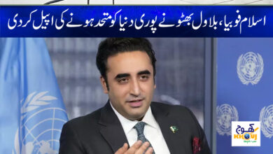 Bilawal Bhutto News in Urdu