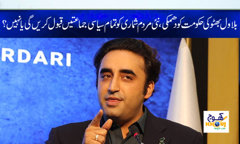 Threat to Bilawal Bhutto Govt News