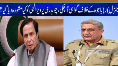 General Bajwa News in Urdu