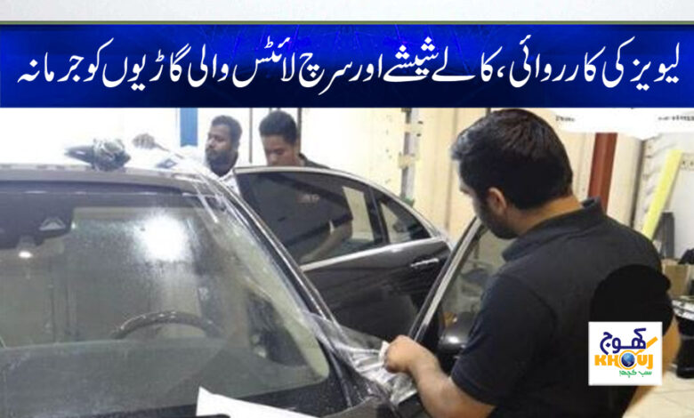 Highway Traffic Rules News in Urdu