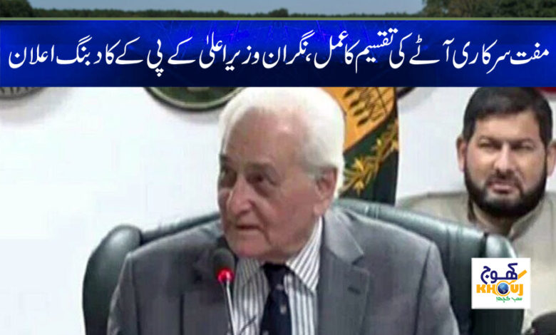 Free Govt Flour News in Urdu