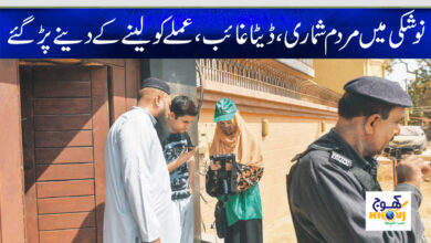 Census in Nushki News in Urdu