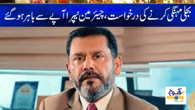 Electricity Increase News in Urdu