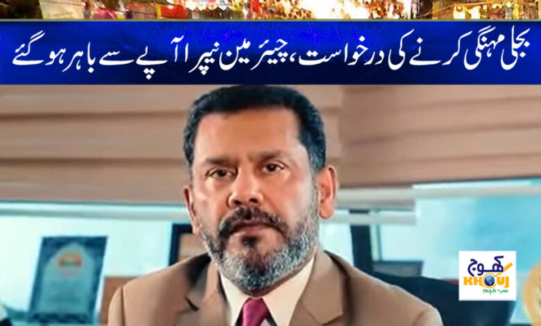 Electricity Increase News in Urdu