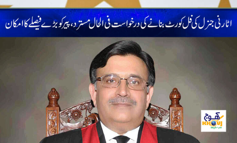 Attorney General News in Urdu