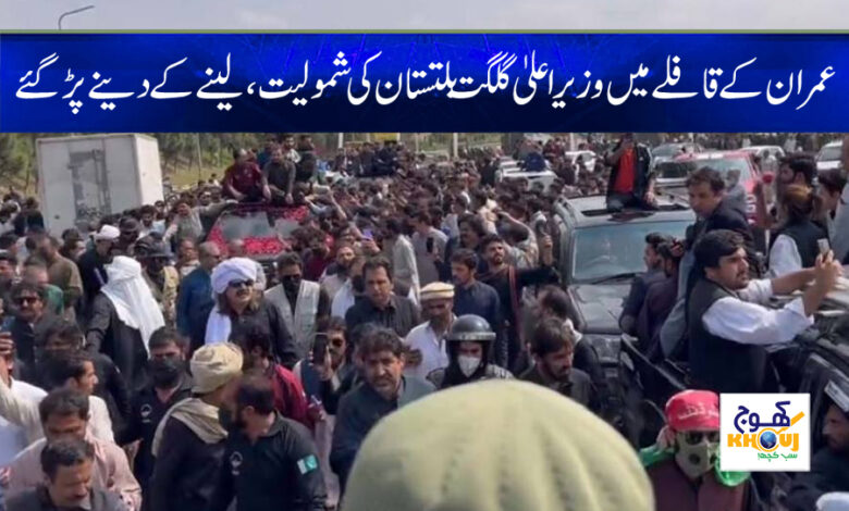 Imran Khan Caravan News in Urdu