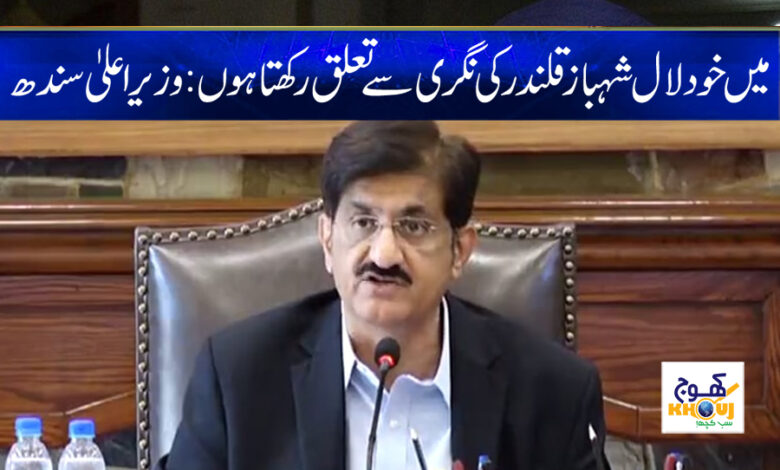 Murad Ali Shah News