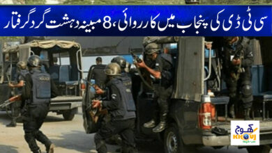 Terrorist Arrest News in Urdu