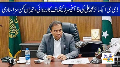 DG Excise Latest News in Urdu